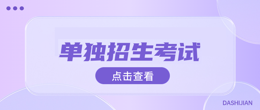 湘潭单独考试招生复习备考技巧